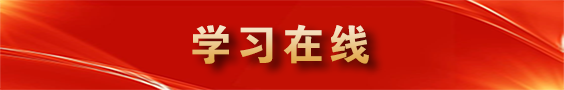 习近平总书记关于全面从严治党重要论述